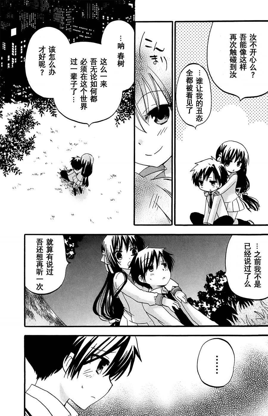 天神乱漫第12话图