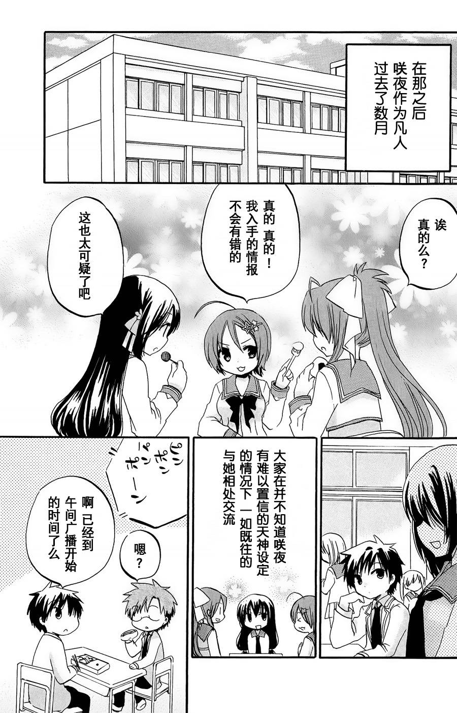 天神乱漫第12话图