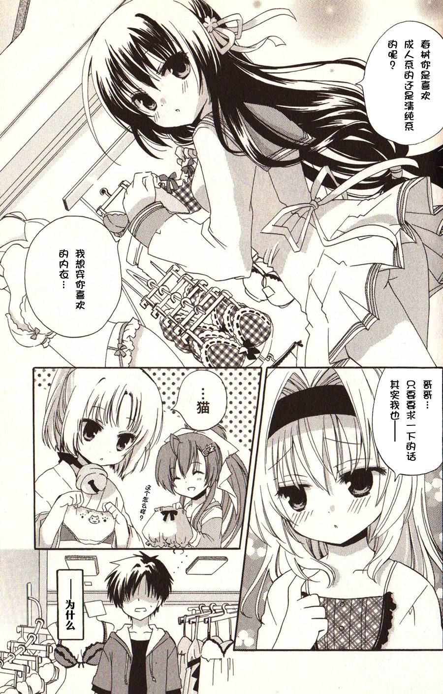 天神乱漫第3话图