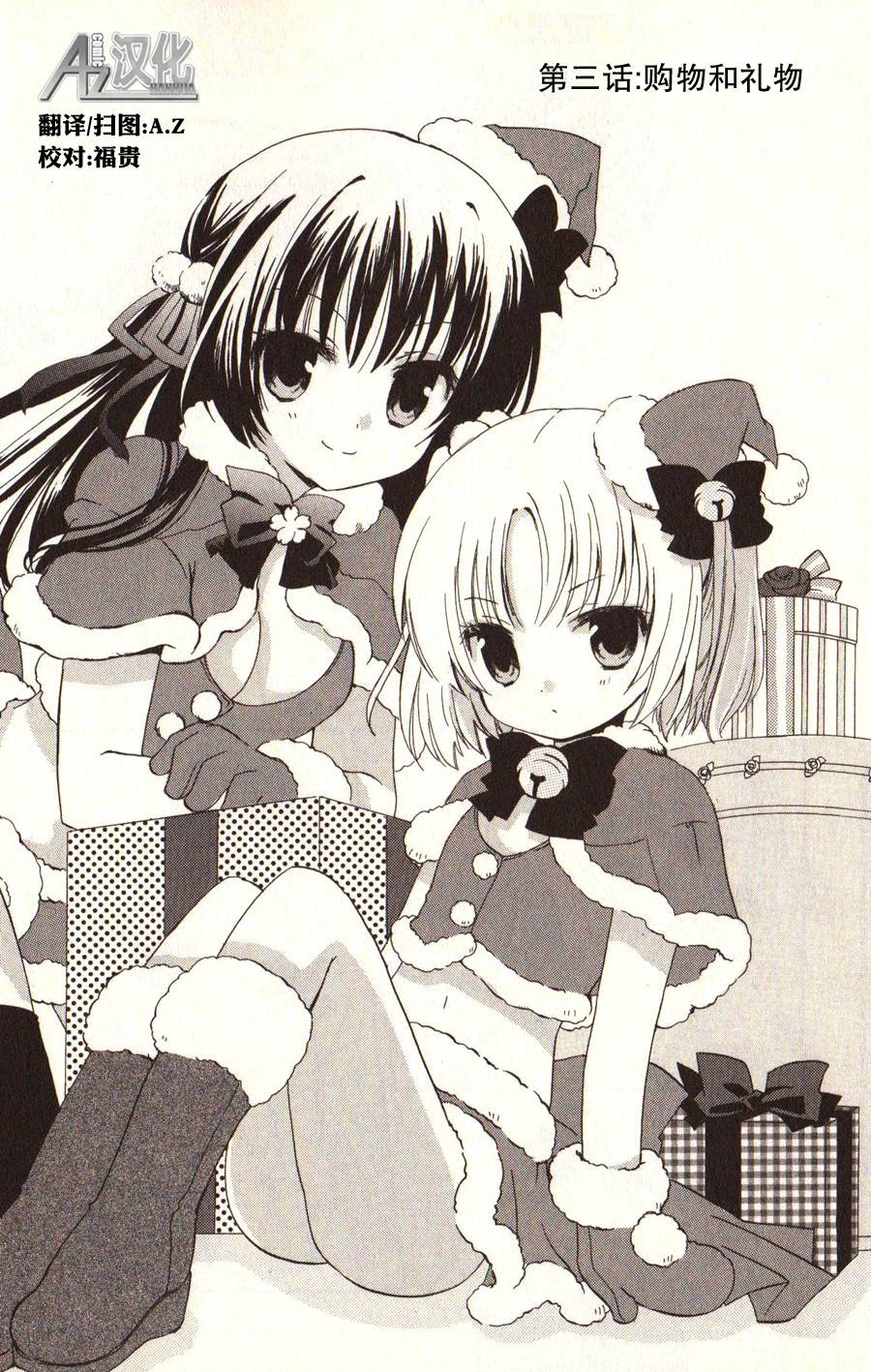 天神乱漫第3话图