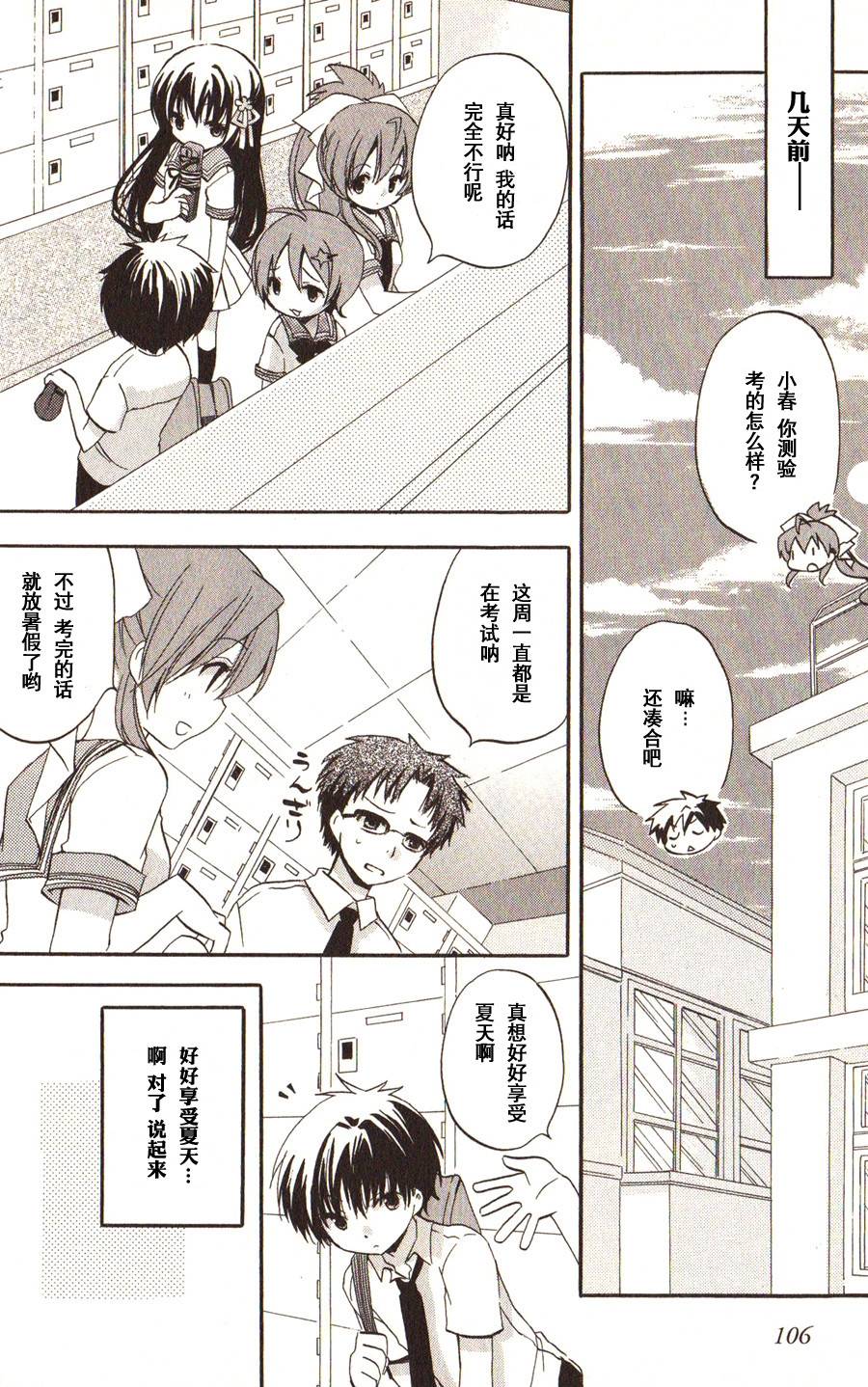 天神乱漫第5话图