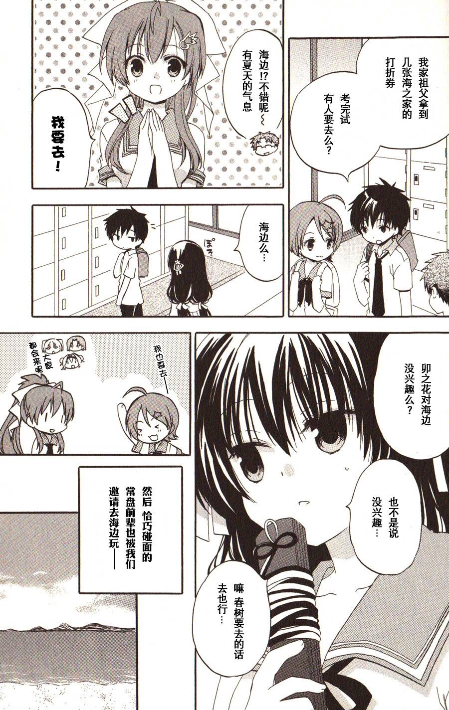 天神乱漫第5话图