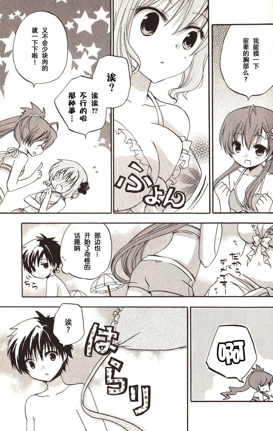 天神乱漫第5话图