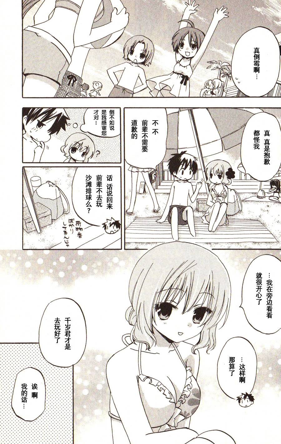 天神乱漫第5话图