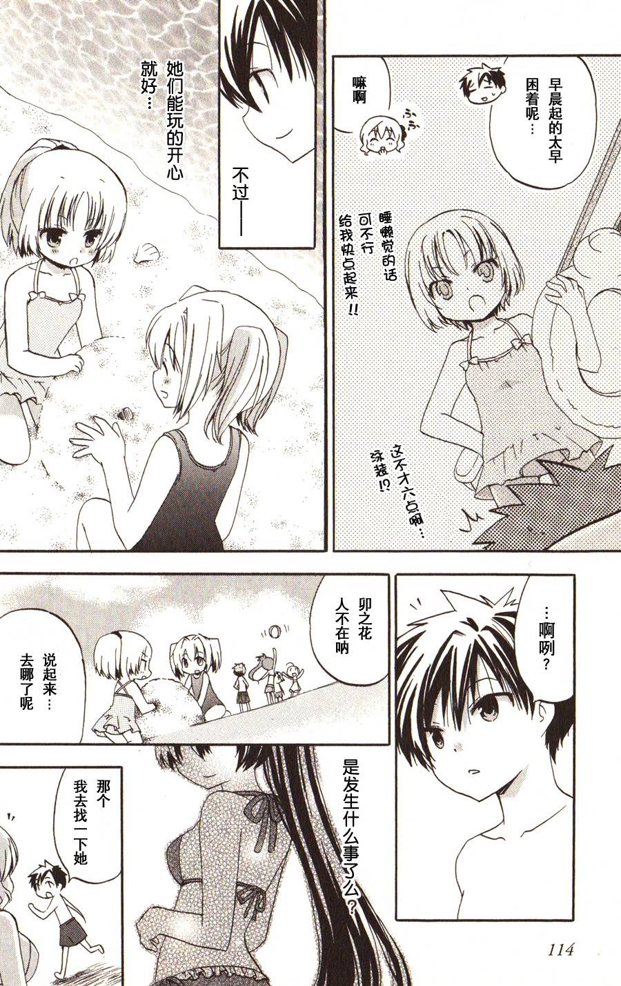 天神乱漫第5话图