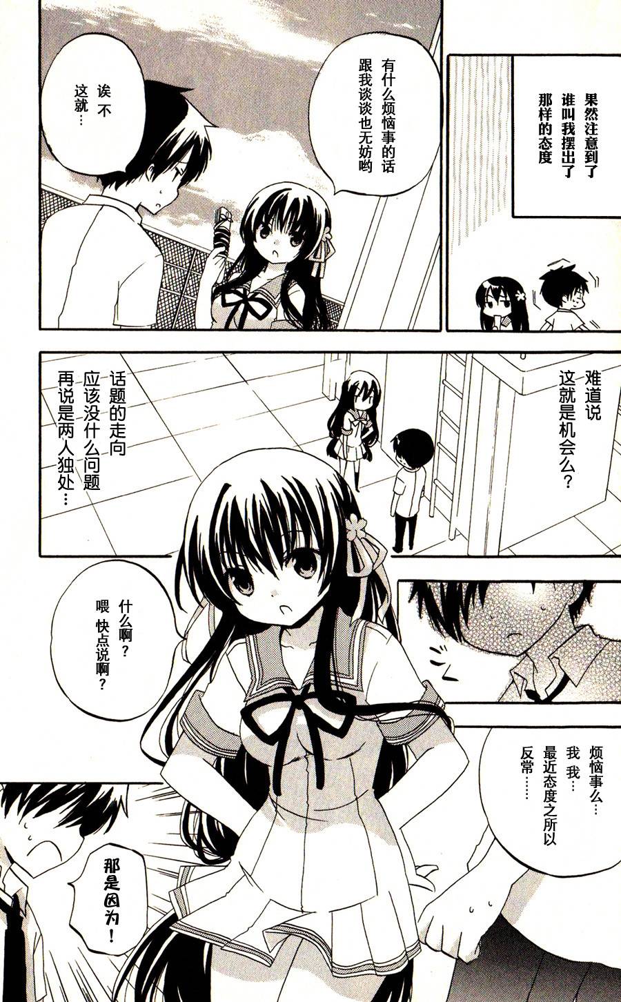 天神乱漫第6话图