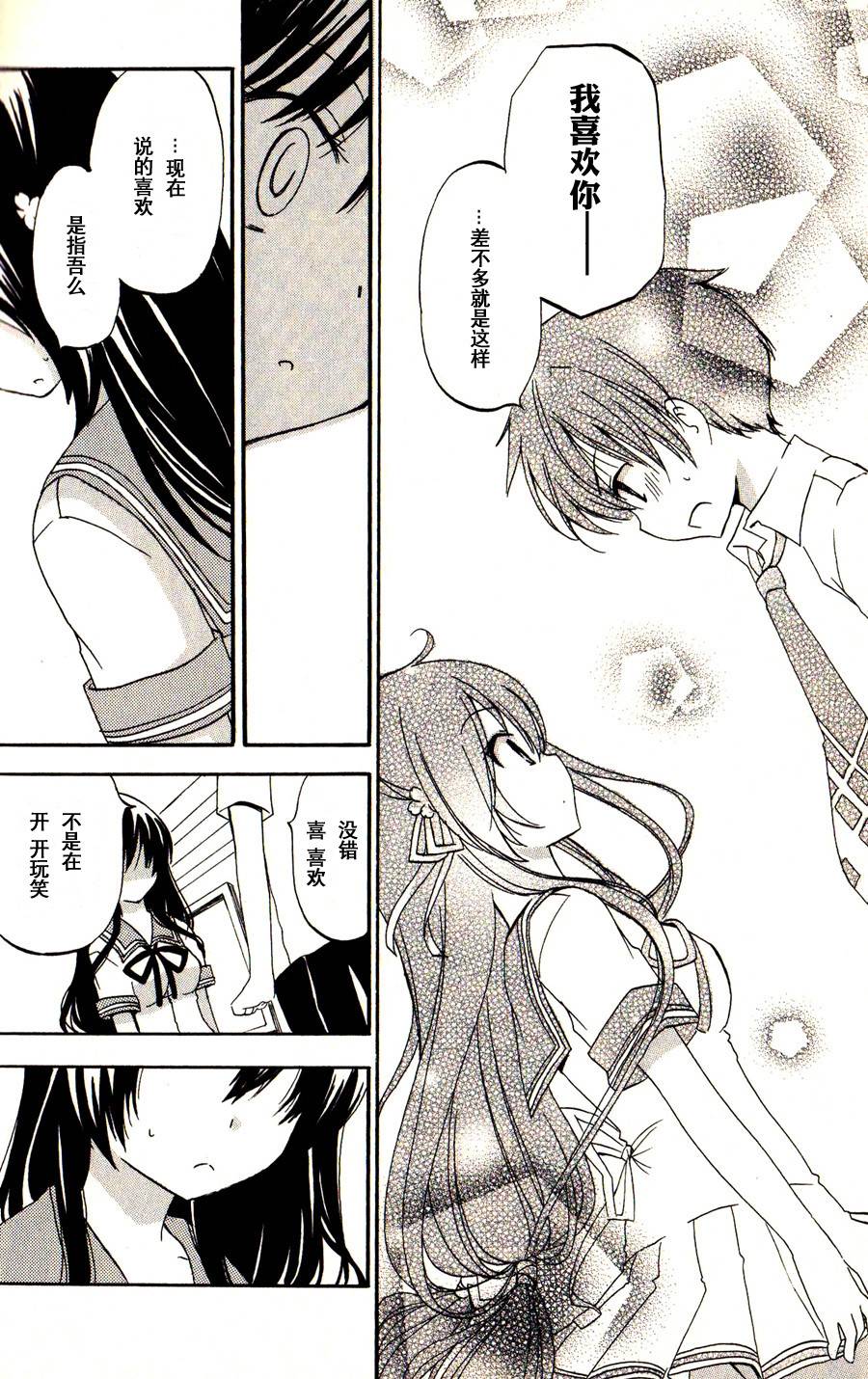 天神乱漫第6话图