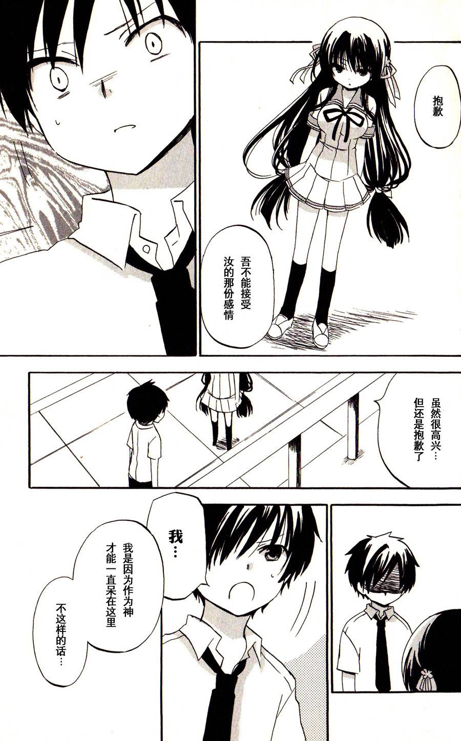 天神乱漫第6话图