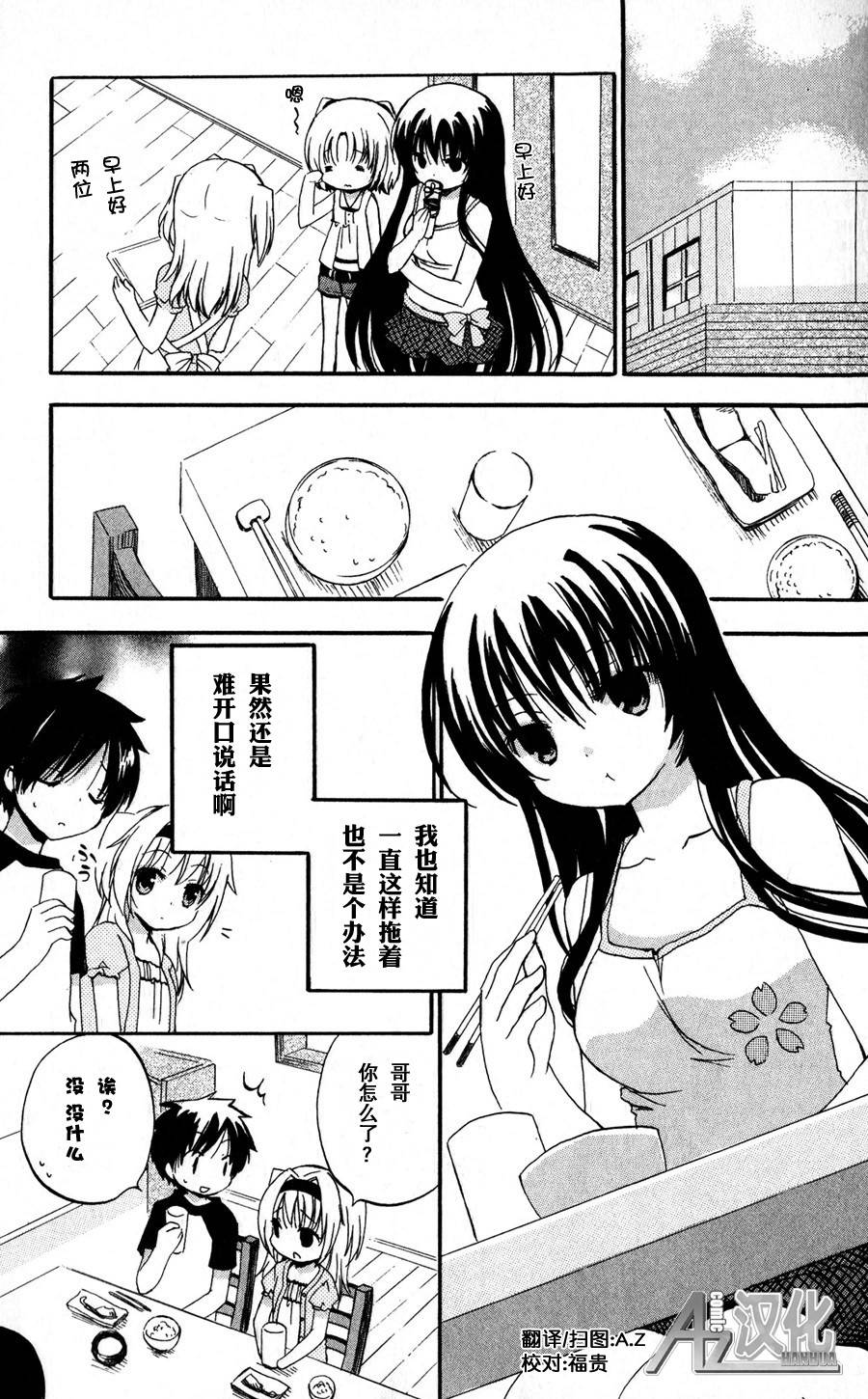 天神乱漫第7话图