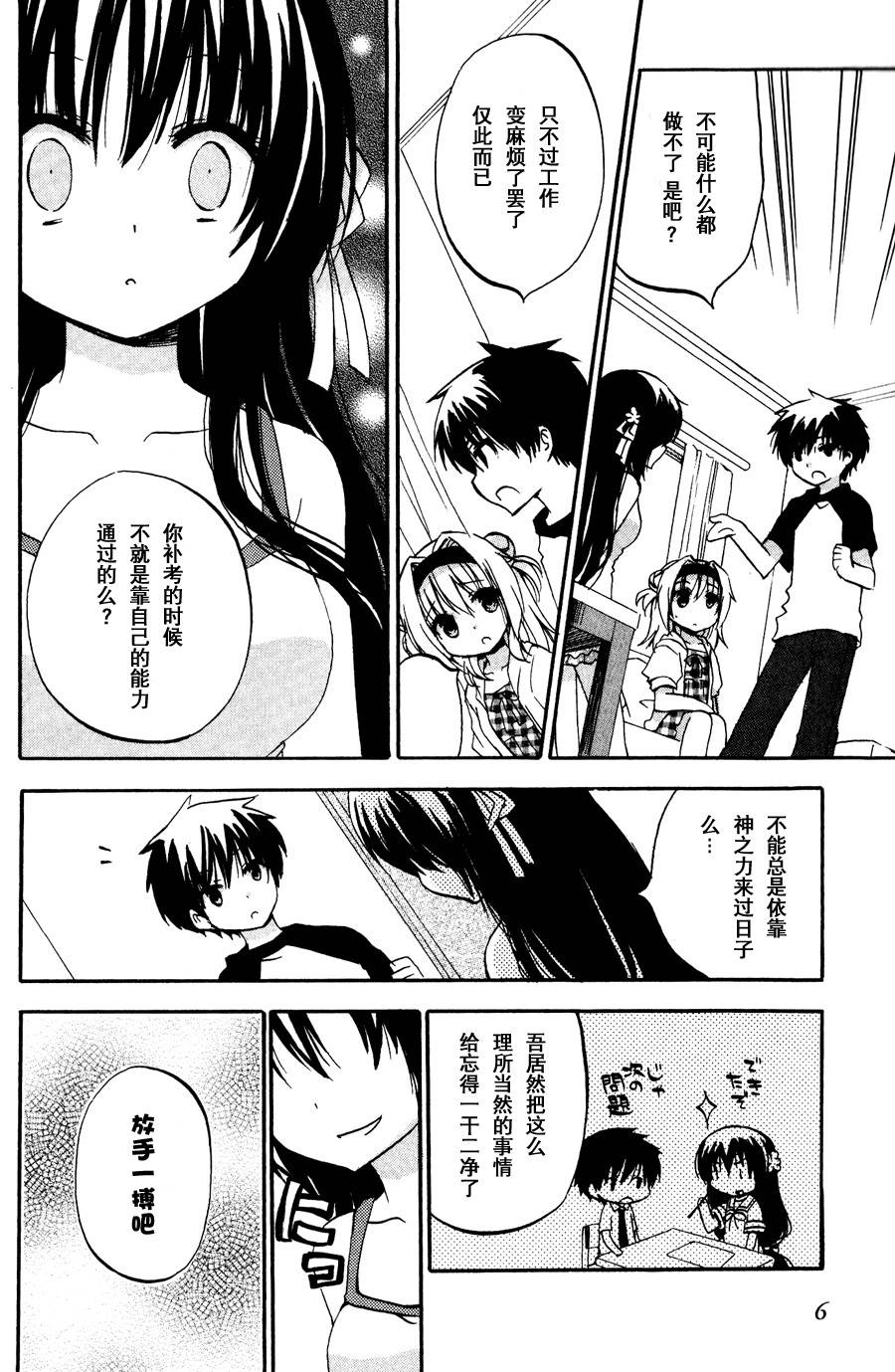 天神乱漫第7话图