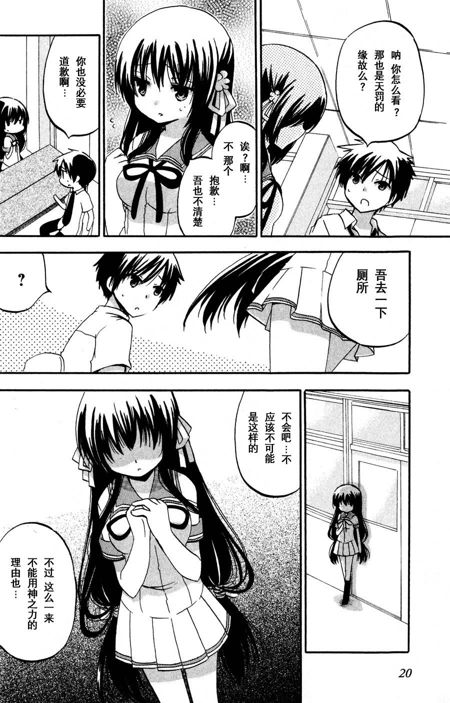 天神乱漫第8话图