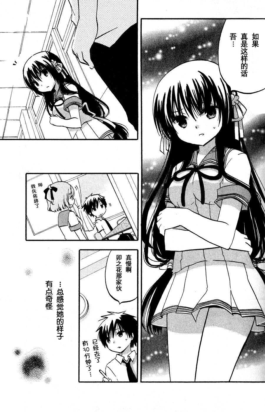 天神乱漫第8话图