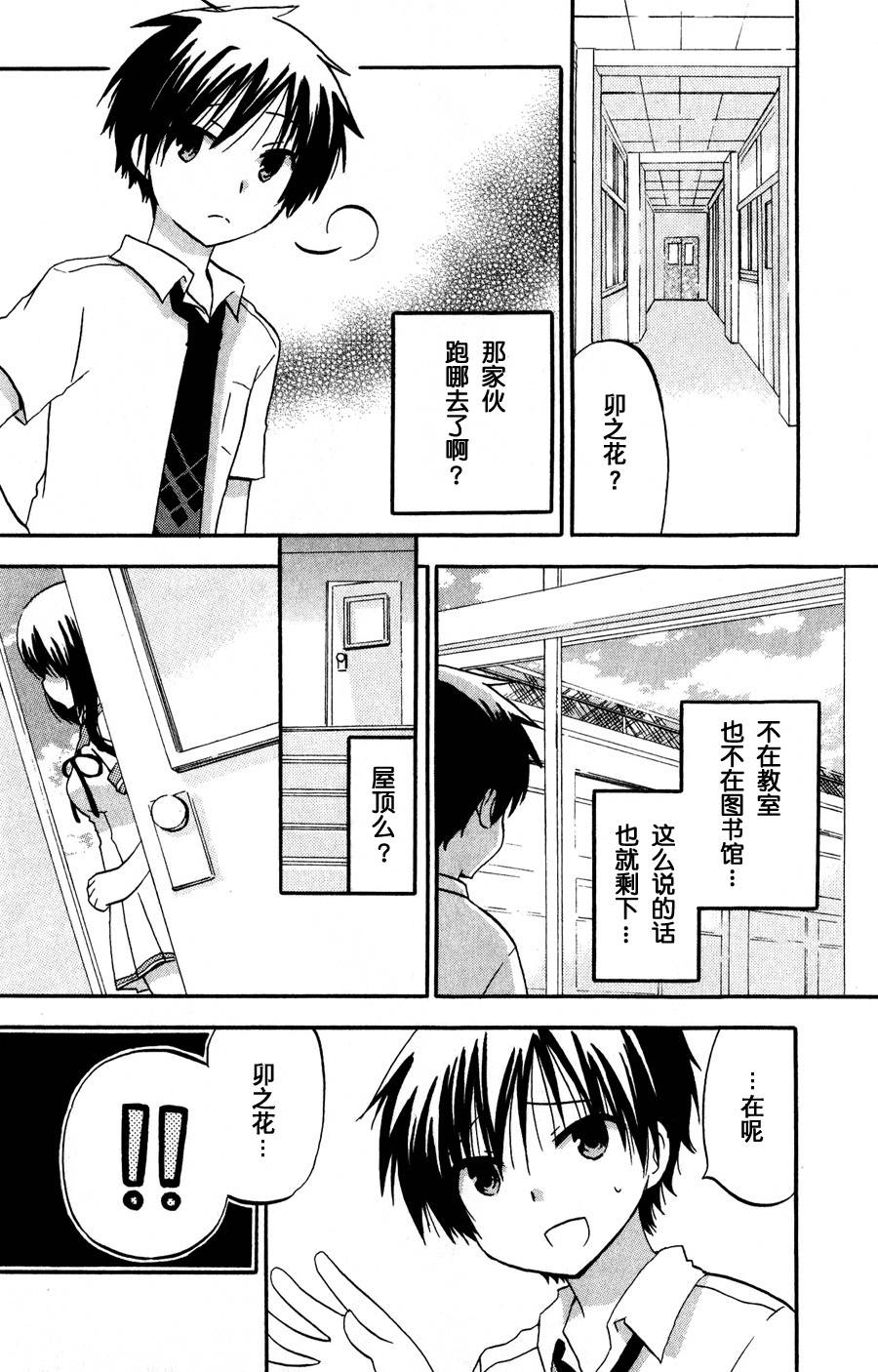 天神乱漫第8话图