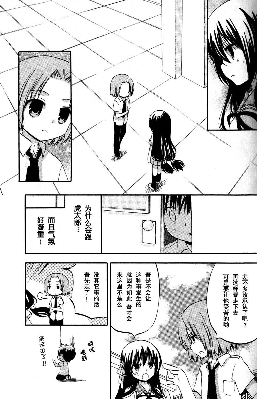 天神乱漫第8话图