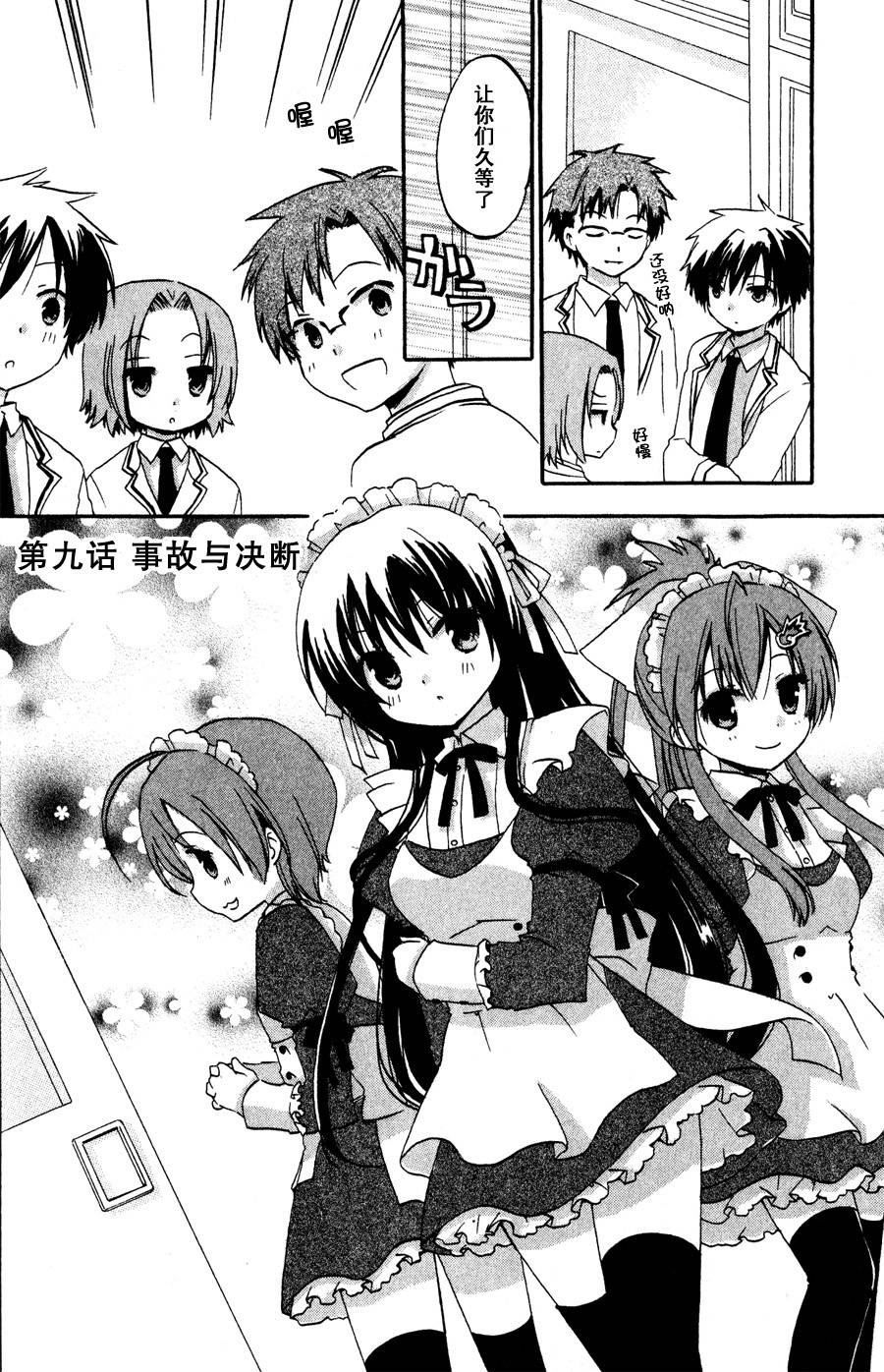 天神乱漫第9话图