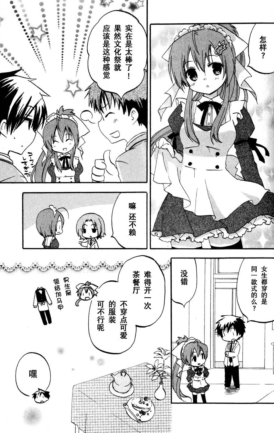 天神乱漫第9话图