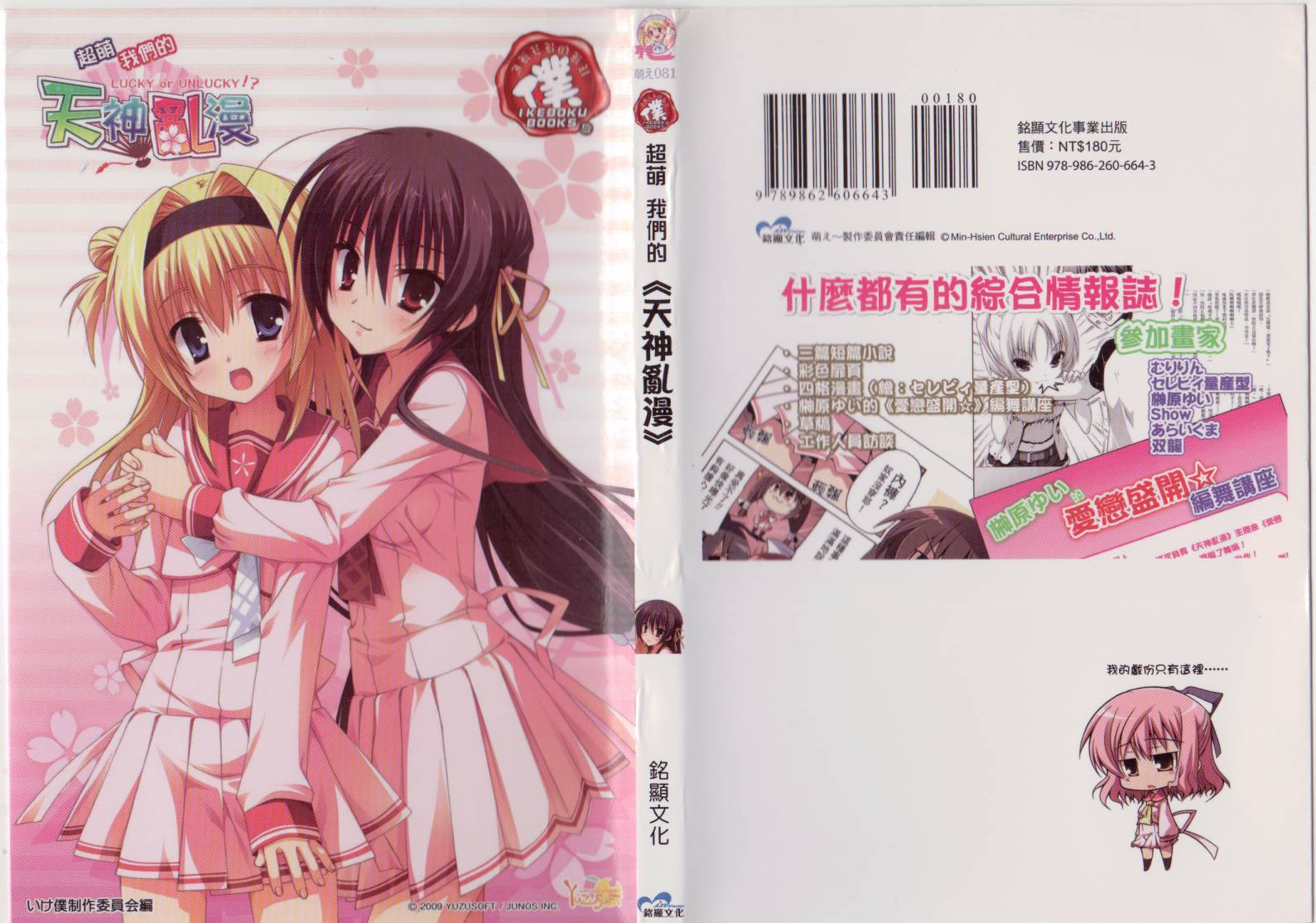 天神乱漫小说01图