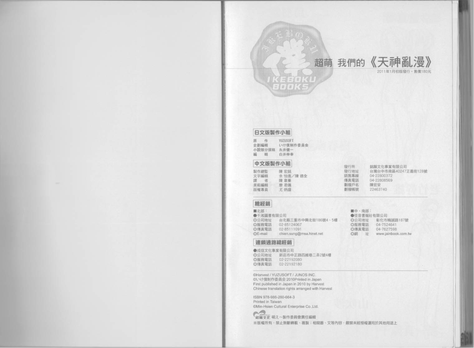 天神乱漫小说01图