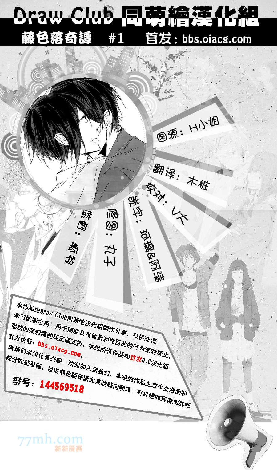 藤色落奇谭前篇图