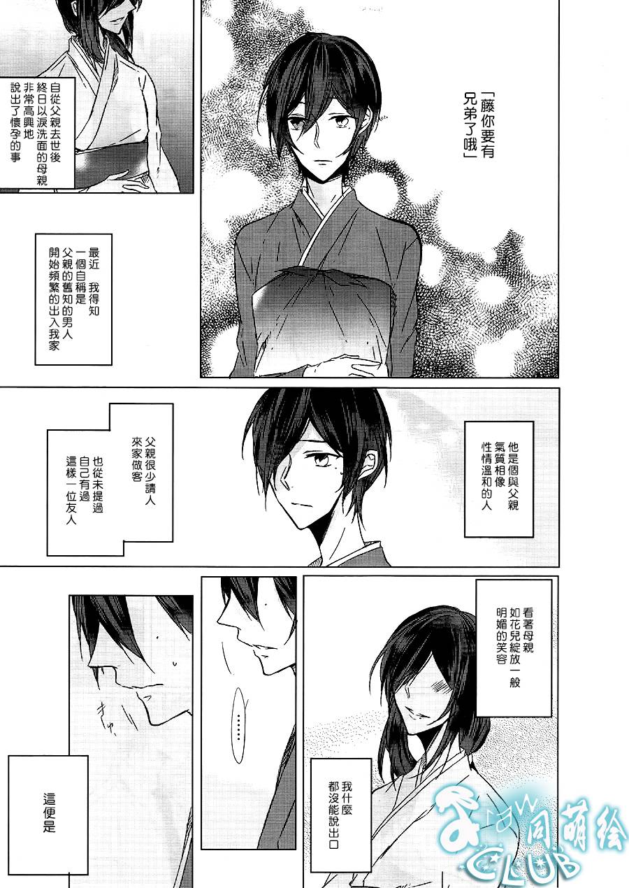 藤色落奇谭后篇图