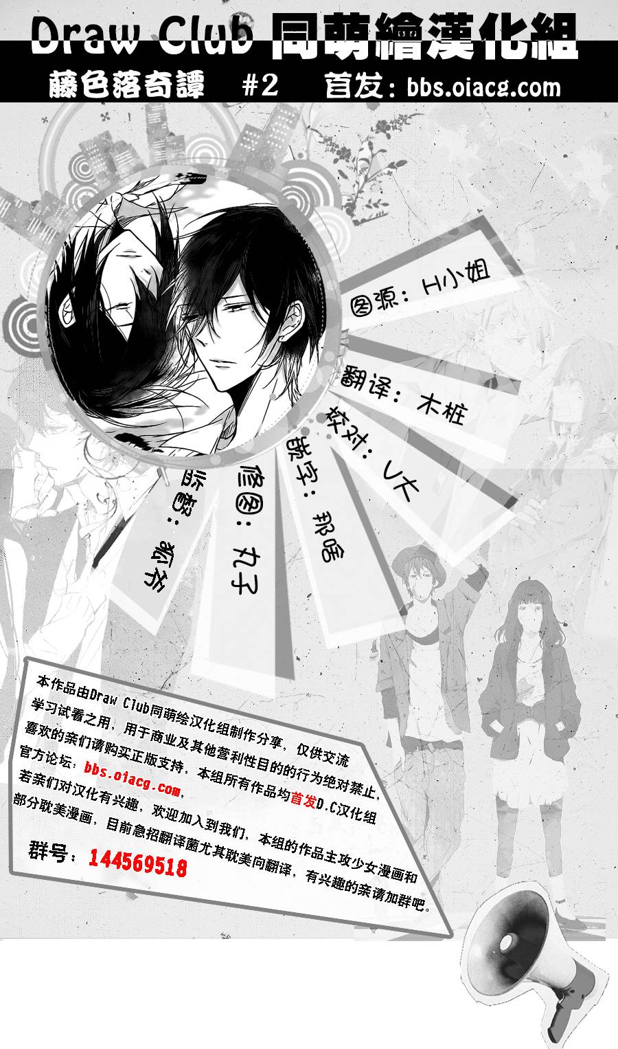 藤色落奇谭后篇图