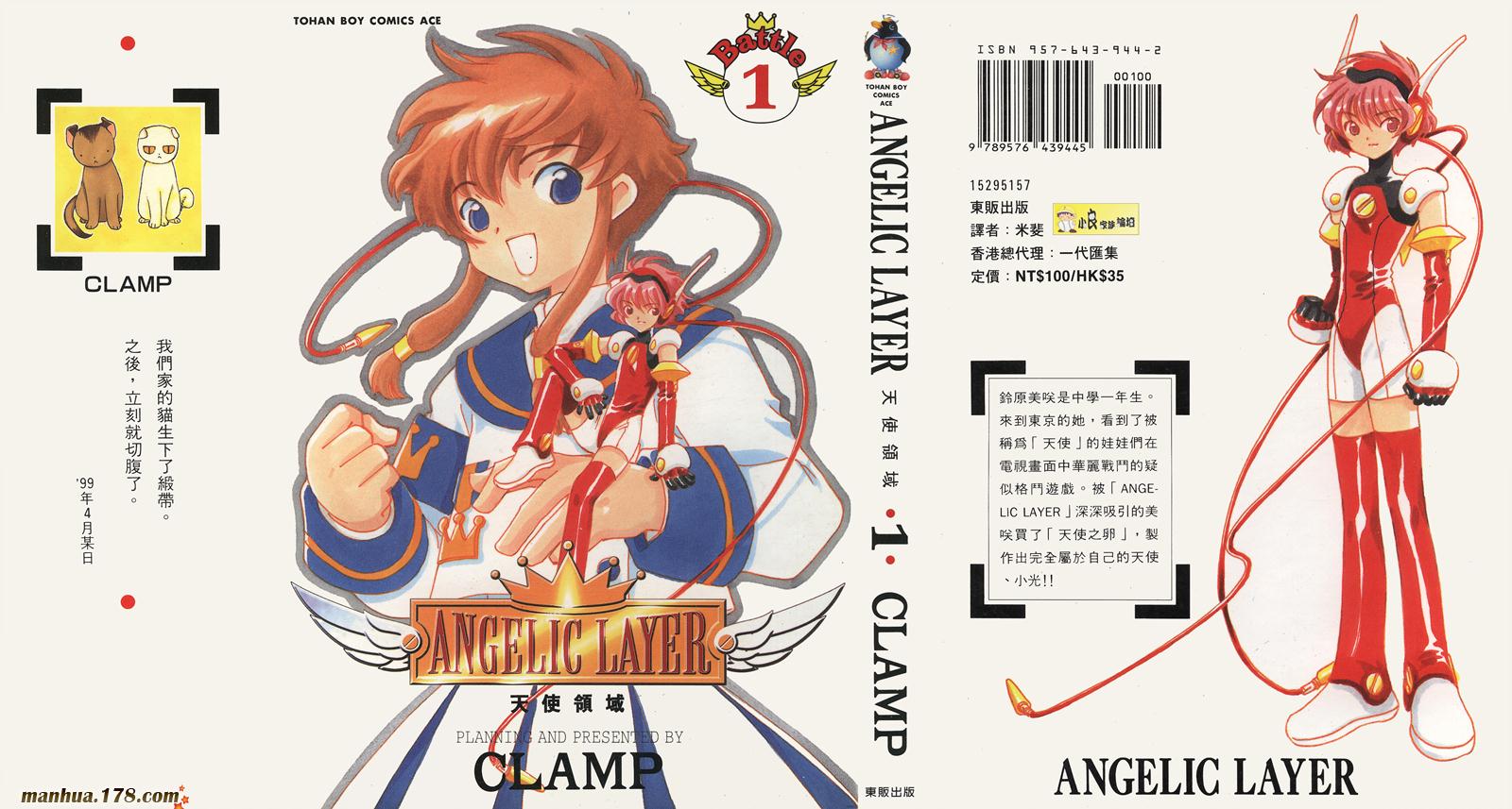 天使领域第1卷图