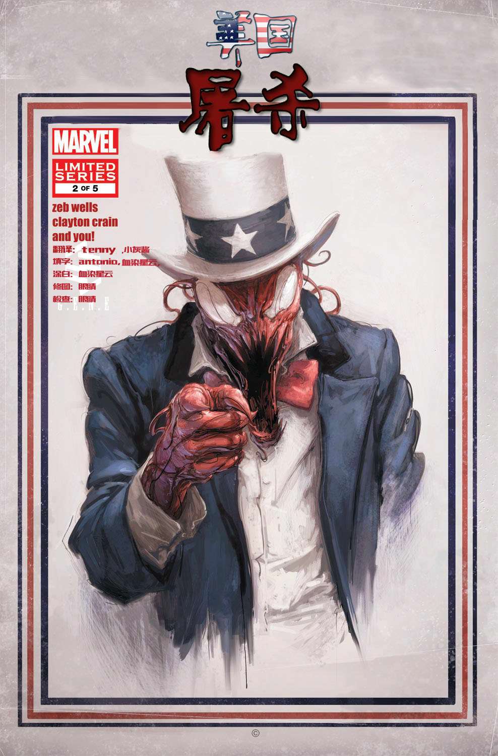 屠杀美国第2卷图