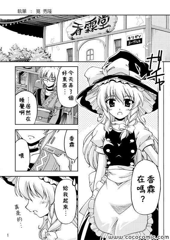 透视魔理沙全1话图