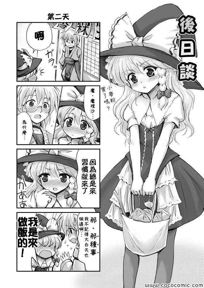 透视魔理沙全1话图