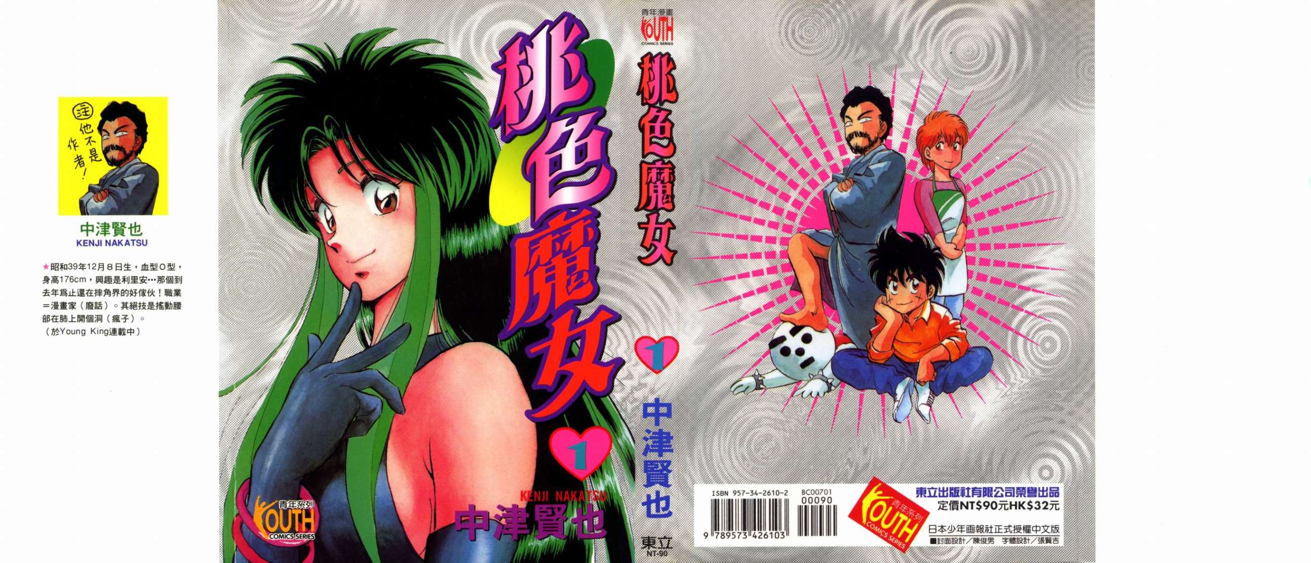 桃色魔女第1卷图