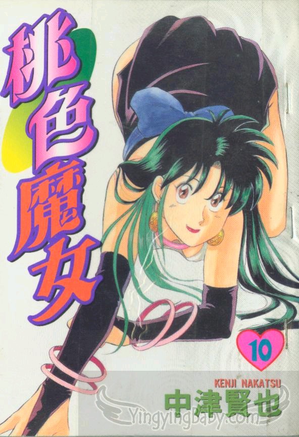 桃色魔女第10卷图