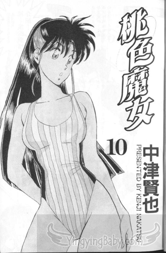 桃色魔女第10卷图