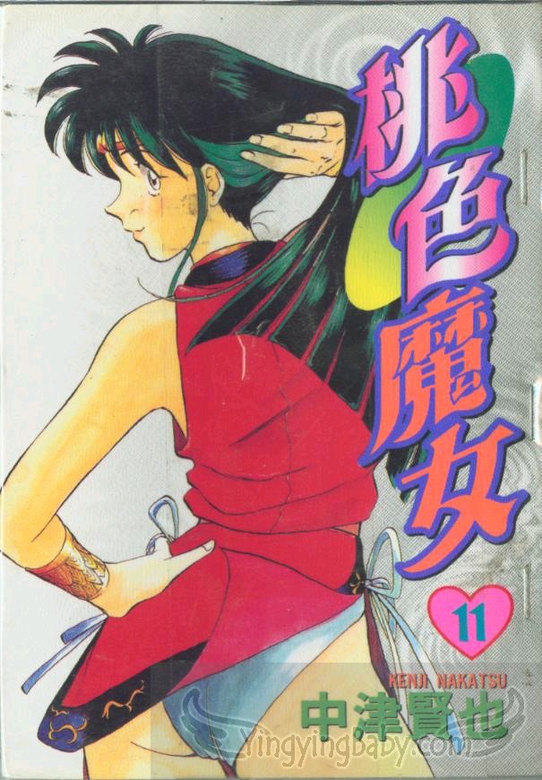 桃色魔女第11卷图