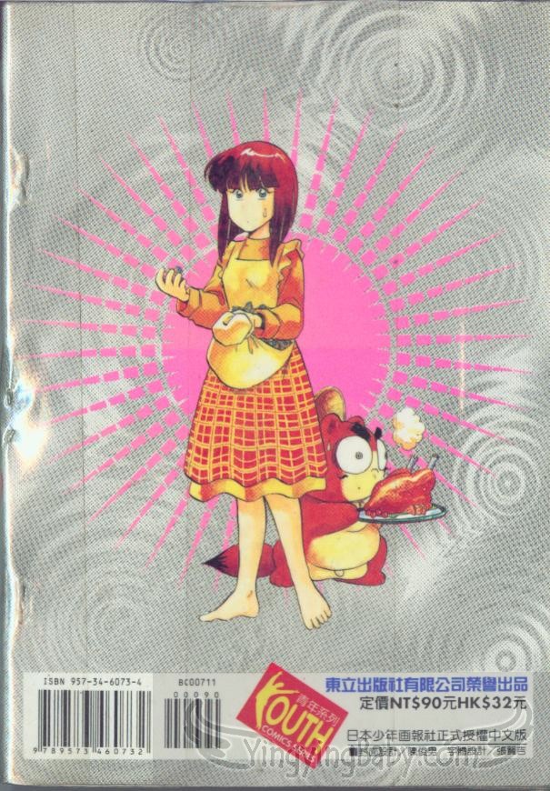 桃色魔女第11卷图