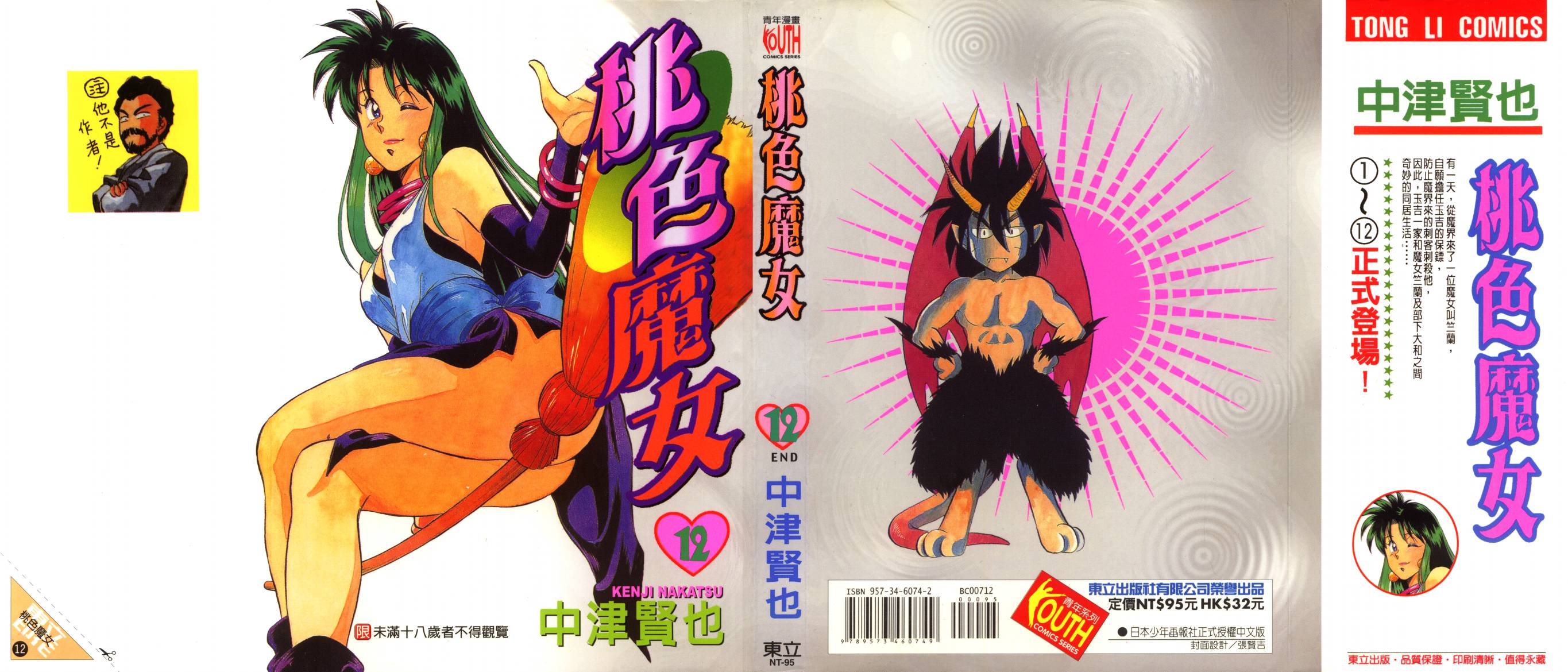 桃色魔女第12卷图