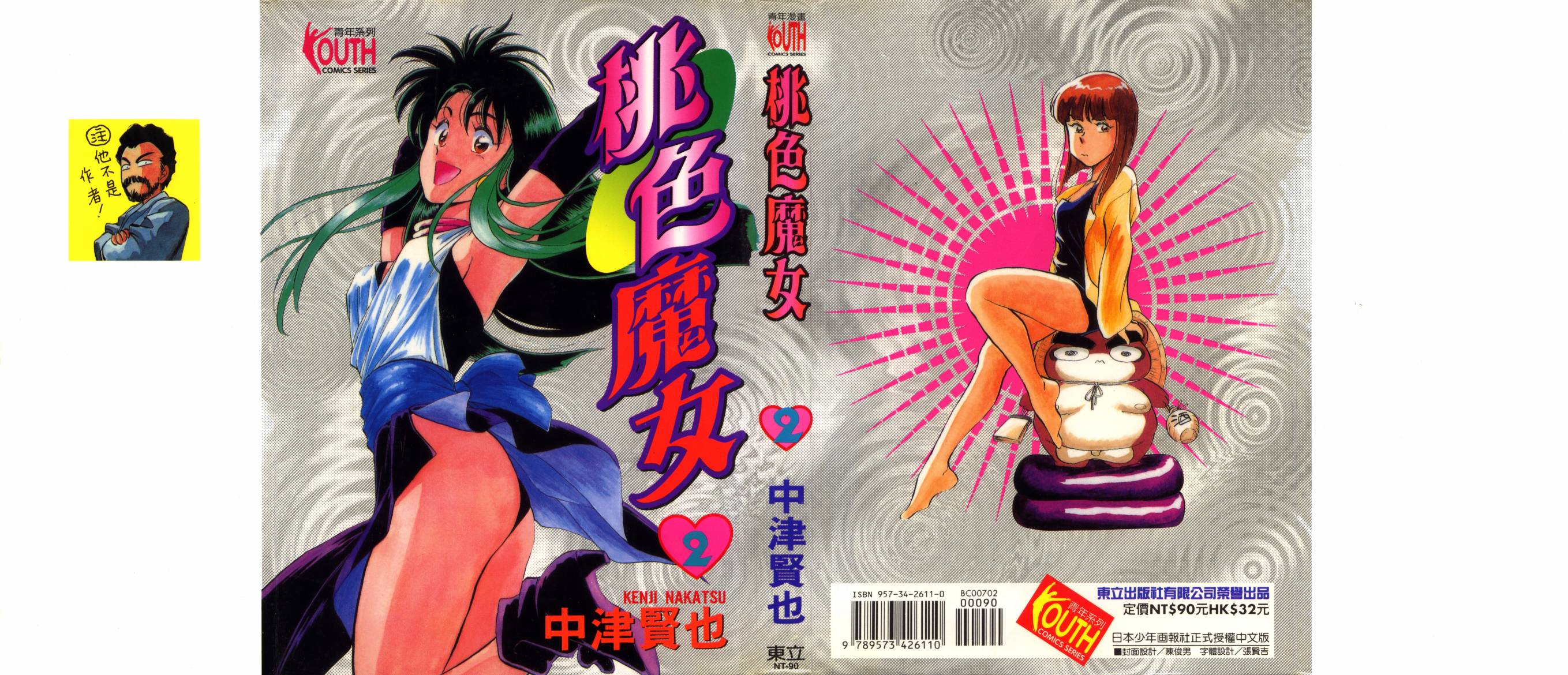 桃色魔女第2卷图