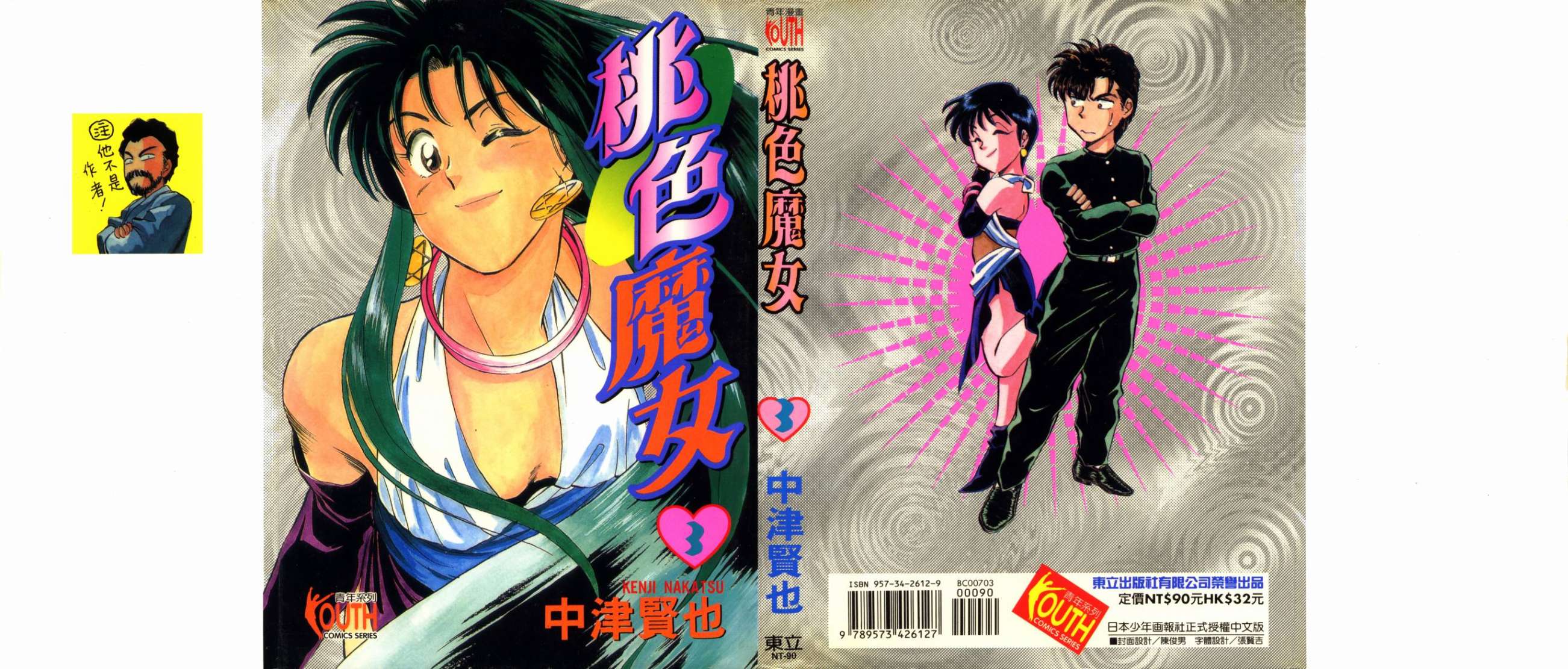 桃色魔女第3卷图