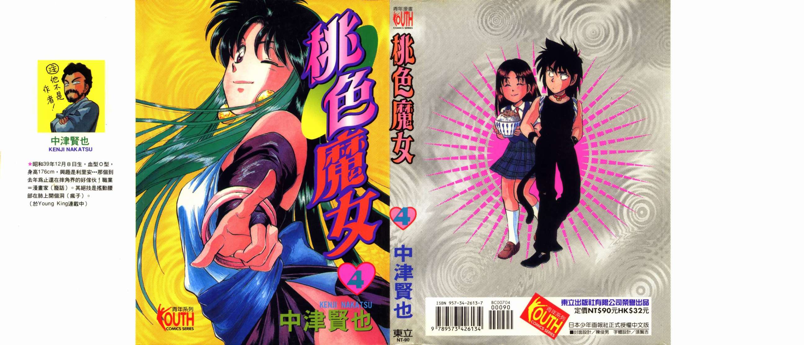 桃色魔女第4卷图