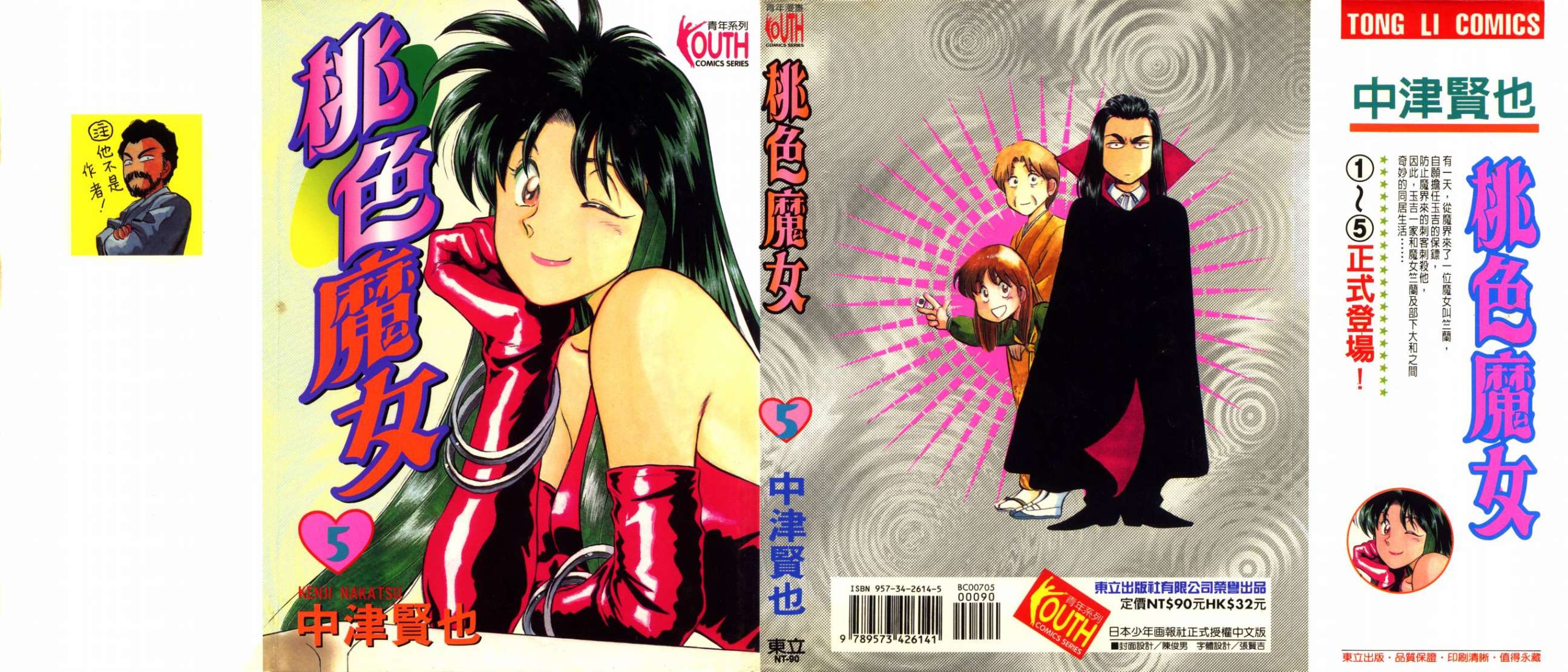 桃色魔女第5卷图