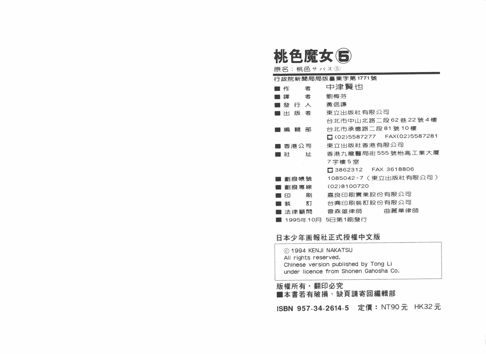桃色魔女第5卷图