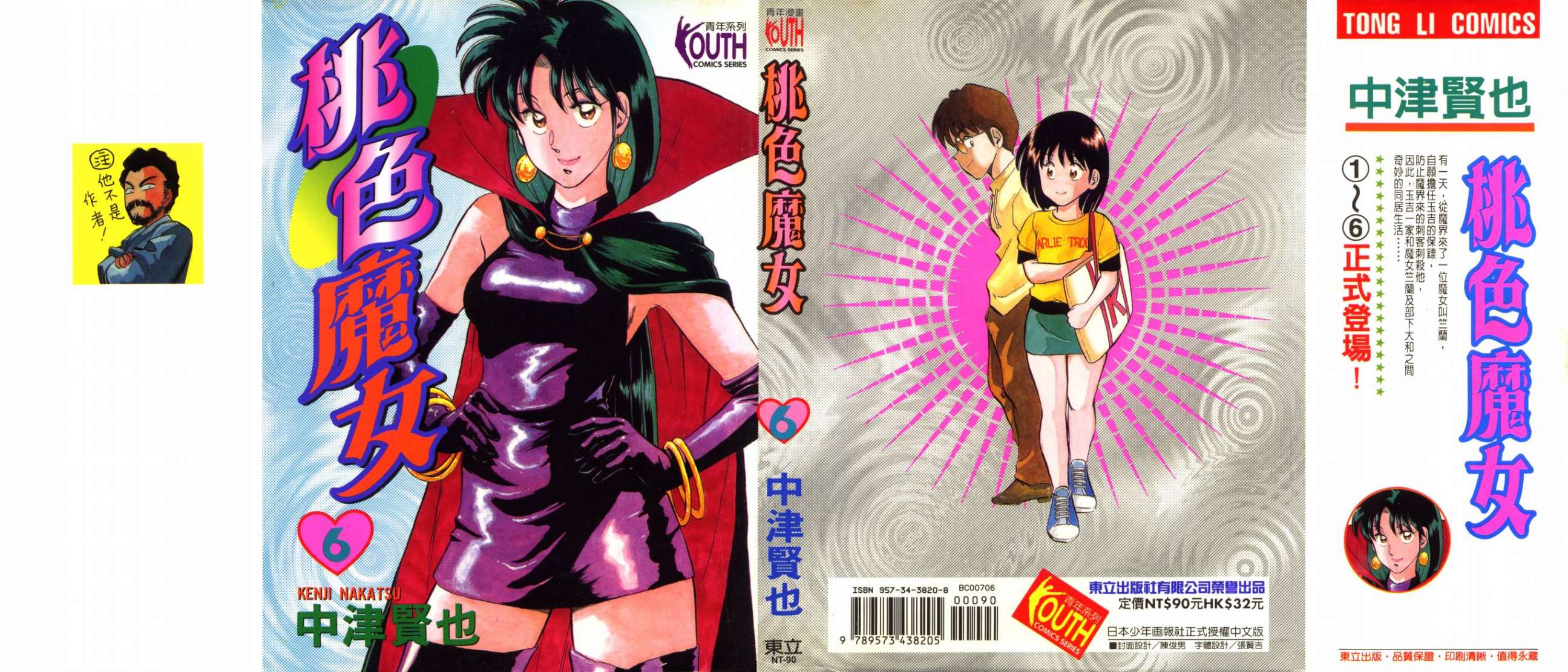 桃色魔女第6卷图