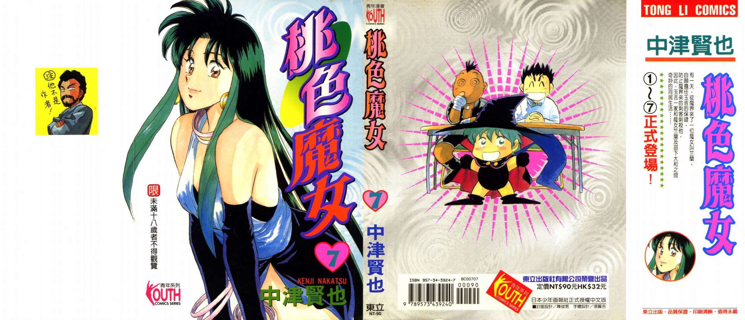 桃色魔女第7卷图