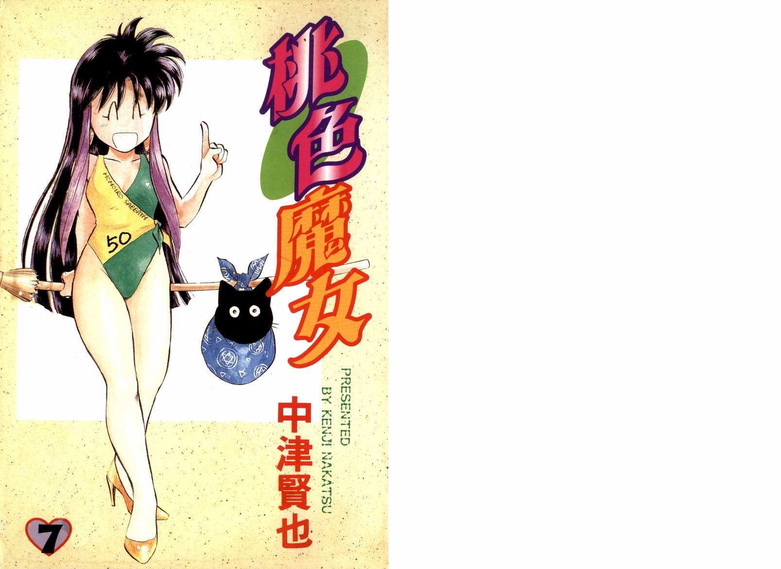 桃色魔女第7卷图