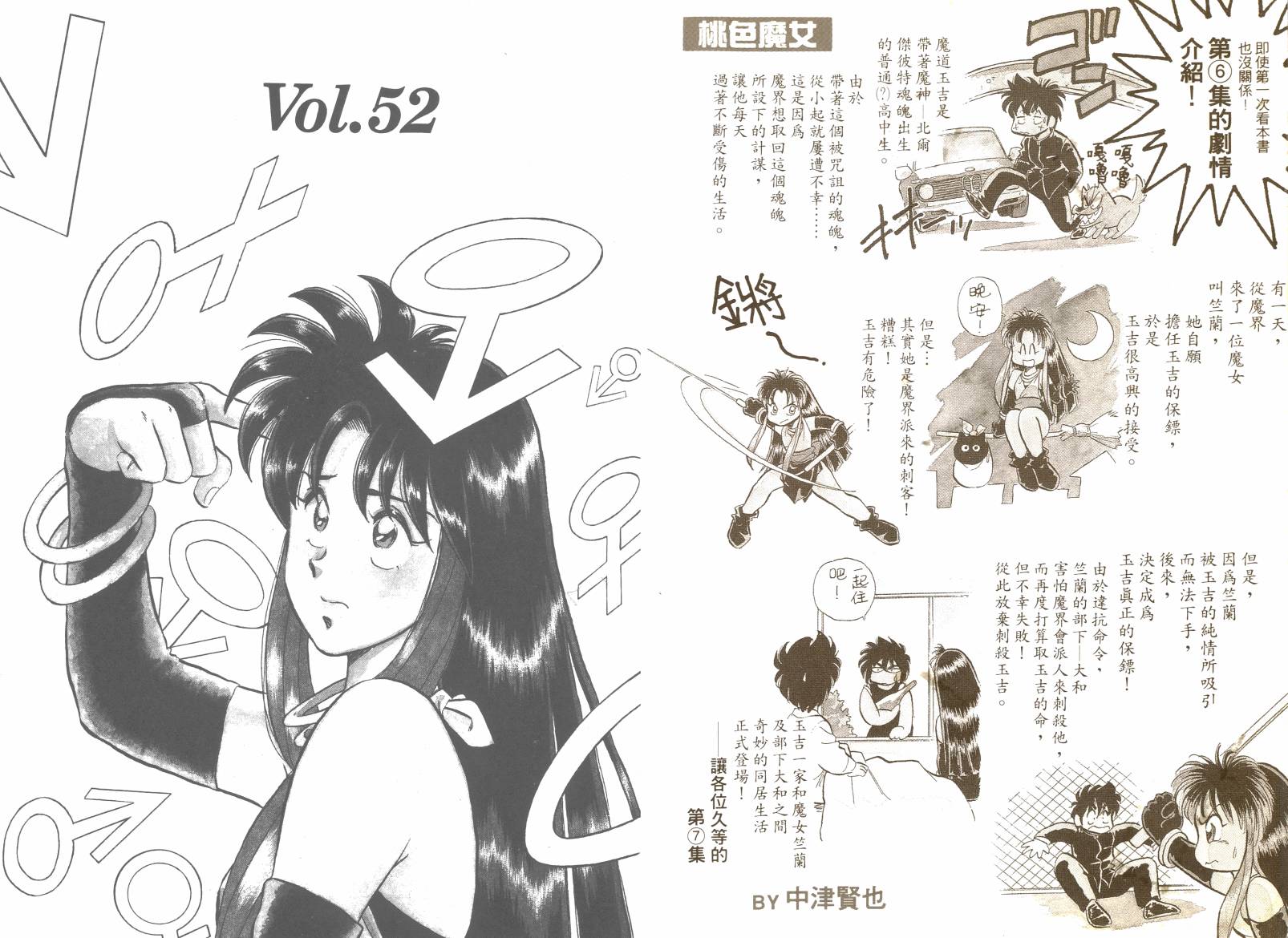 桃色魔女第7卷图