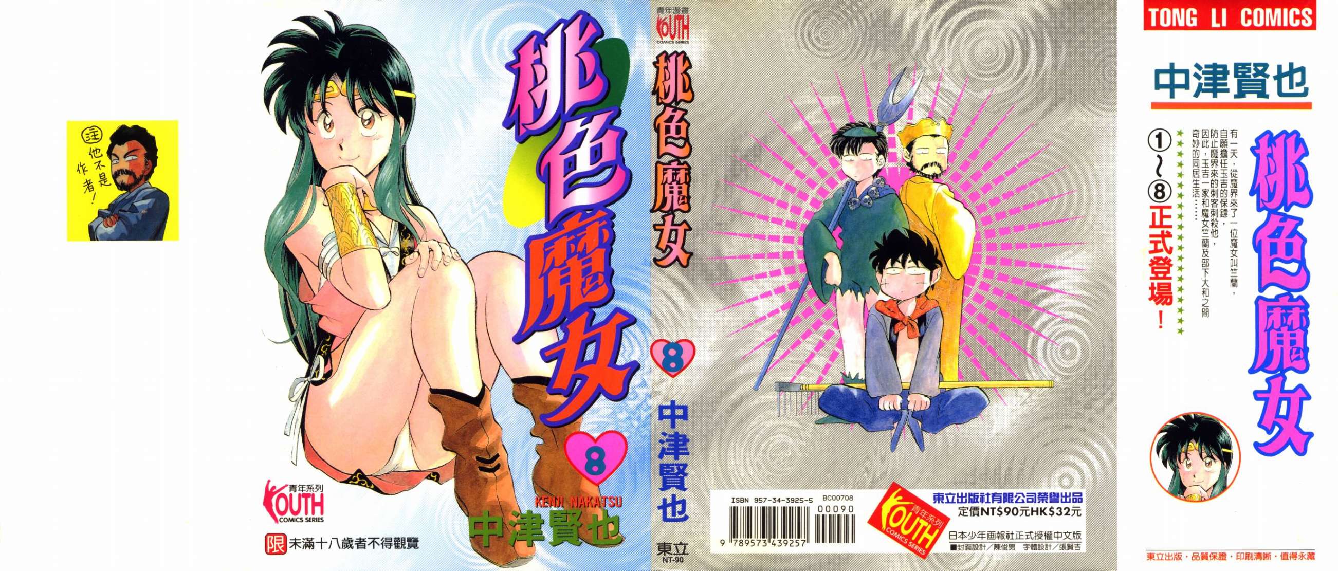 桃色魔女第8卷图