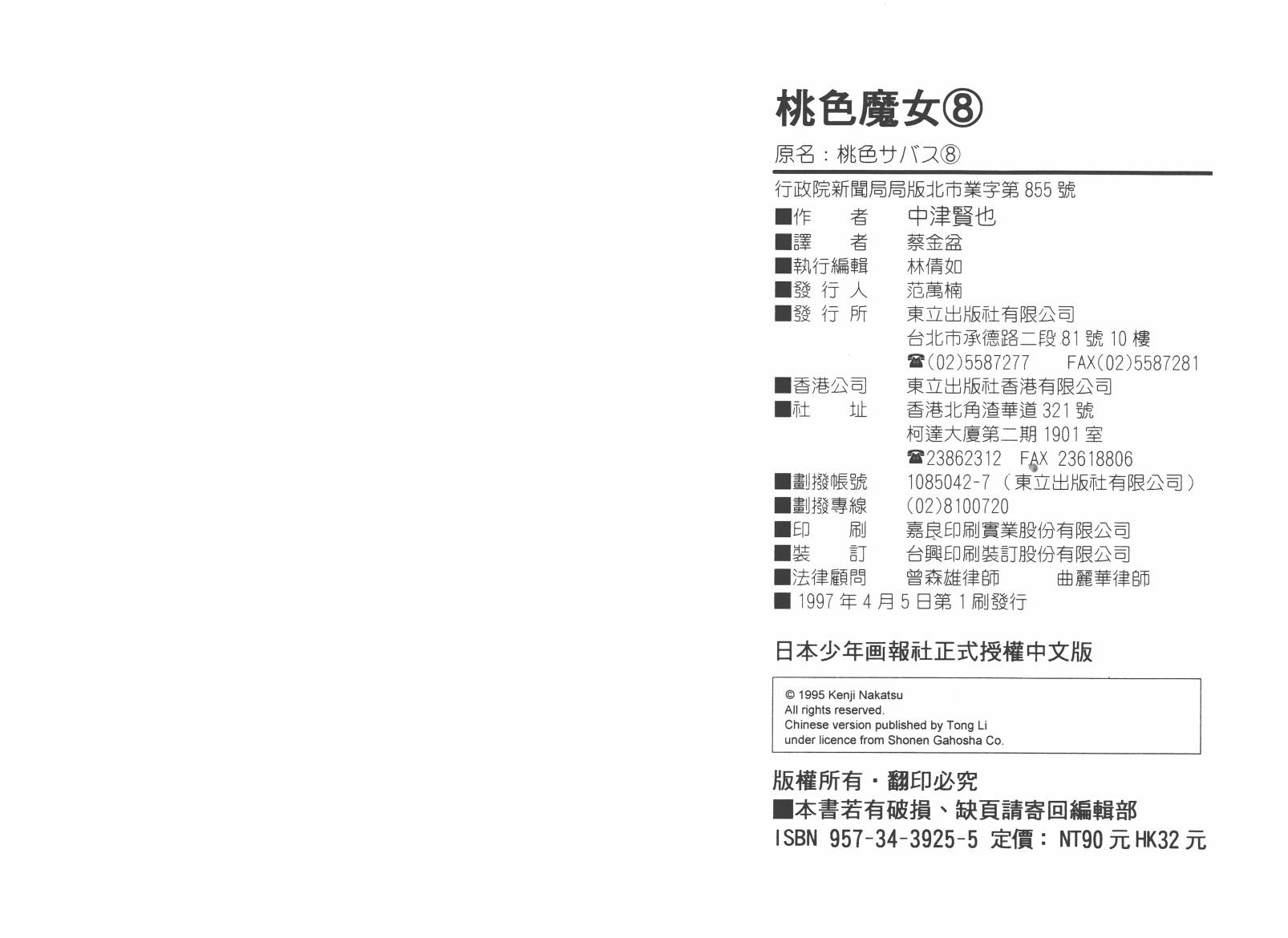 桃色魔女第8卷图