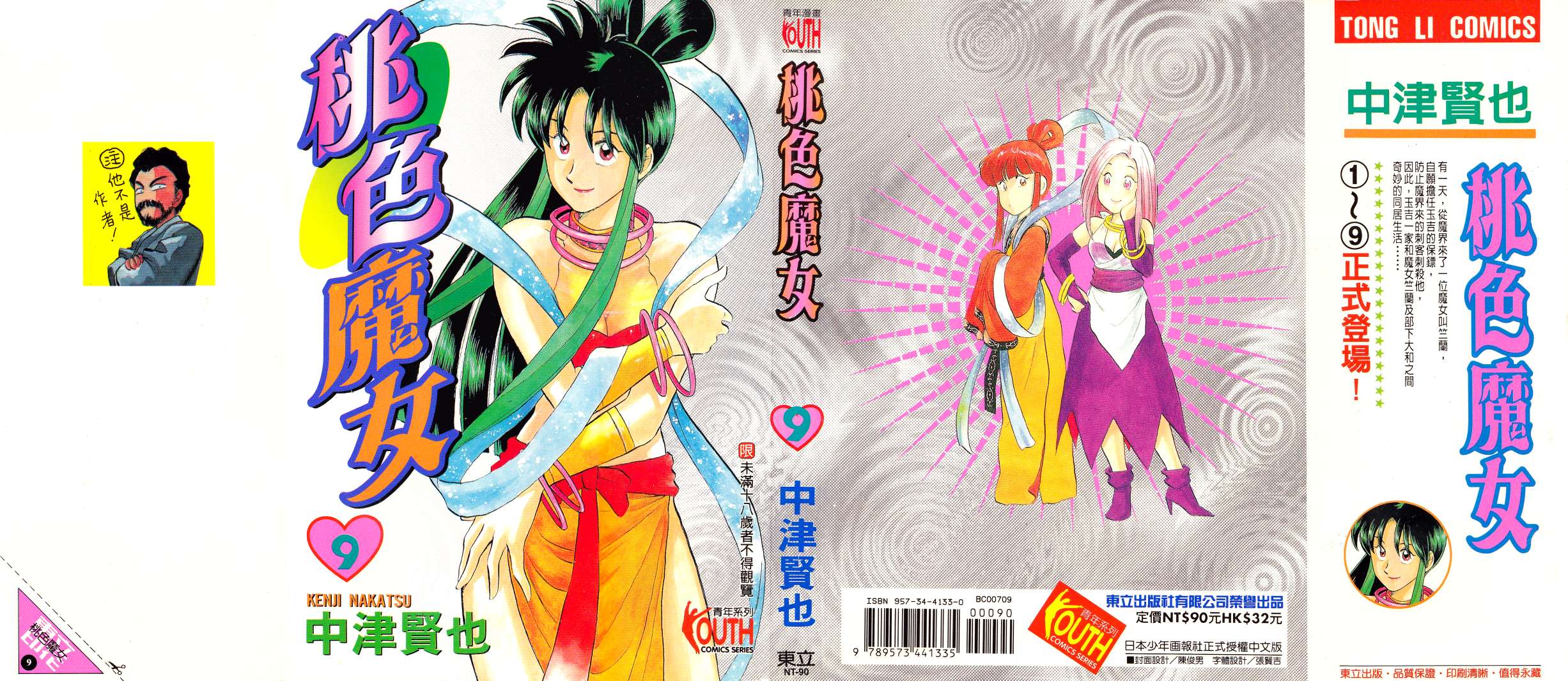 桃色魔女第9卷图