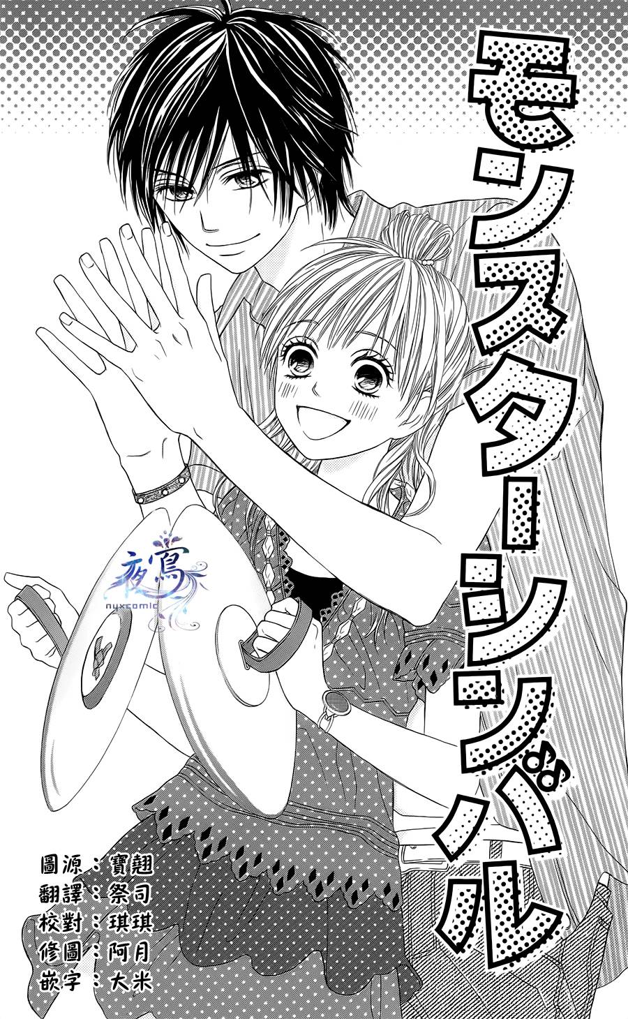 藤生奈美短篇漫画集第5话图