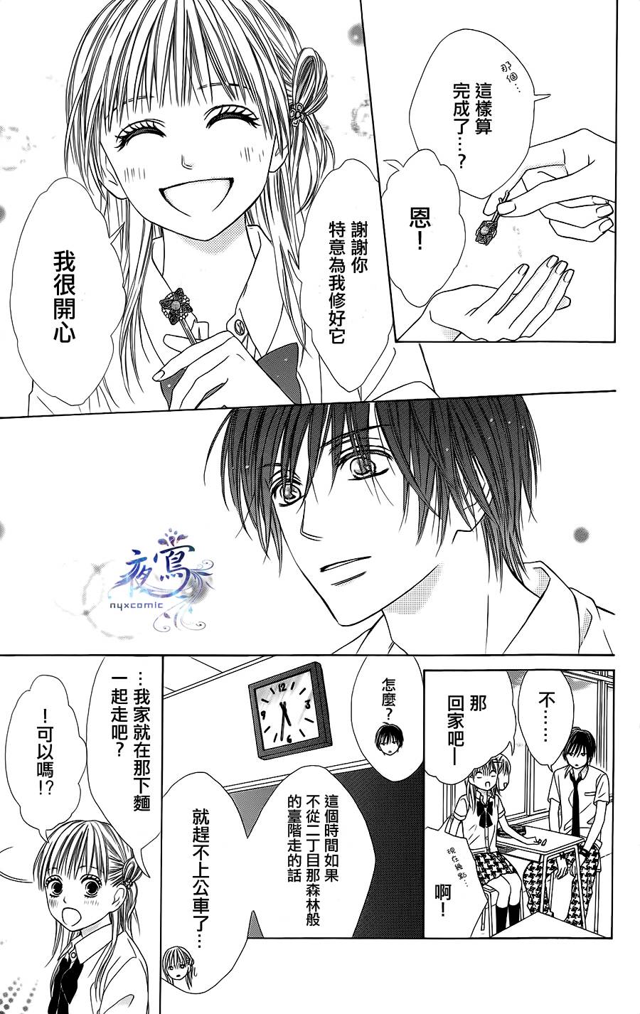 藤生奈美短篇漫画集第5话图