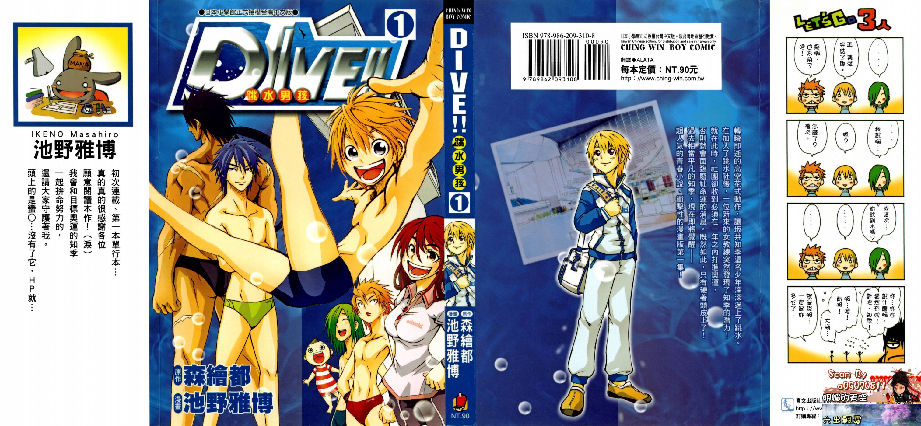 跳水男子 第1卷 第0页